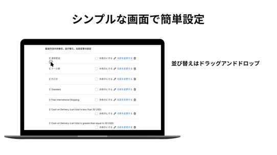 カクレルシッピング | 配送方法の非表示、並び替え、名前変更 screenshot