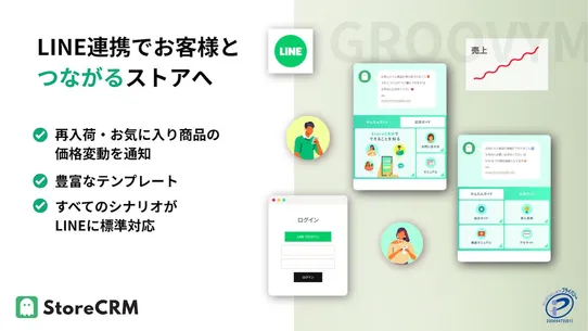StoreCRM | LINE連携可能なメルマガ＆MAアプリ screenshot