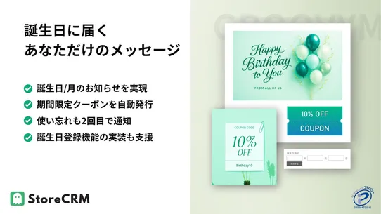 StoreCRM | LINE連携可能なメルマガ＆MAアプリ screenshot