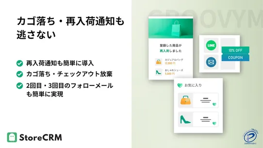 StoreCRM | LINE連携可能なメルマガ＆MAアプリ screenshot