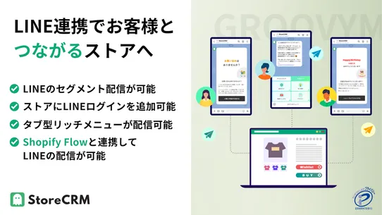 StoreCRM | LINE連携 | メール＋LINE配信 screenshot