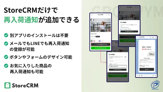 StoreCRM | LINE連携 | メール＋LINE配信 screenshot