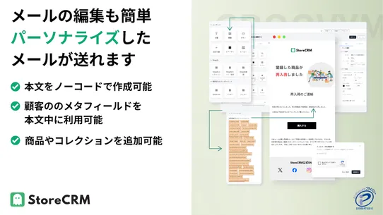 StoreCRM | LINE連携 | メール＋LINE配信 screenshot