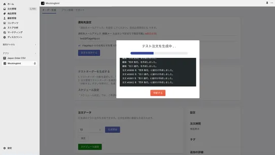 Mockingbird｜Load test app screenshot
