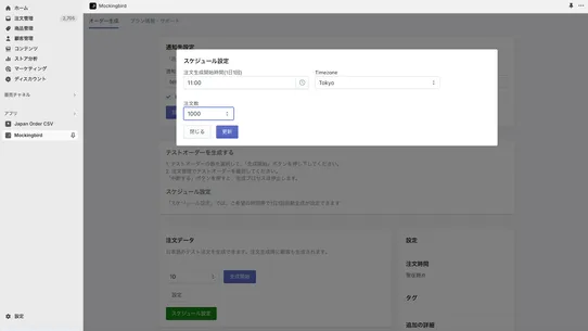 Mockingbird｜Load test app screenshot