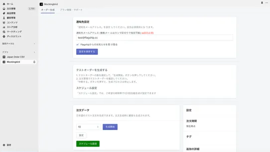 Mockingbird｜Load test app screenshot