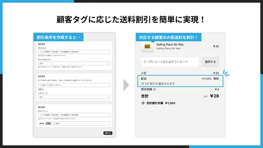 シンプル顧客タグ送料割引｜お手軽顧客タグ送料無料 screenshot