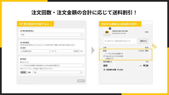 シンプルVIP送料割引｜お手軽VIP会員送料無料 screenshot