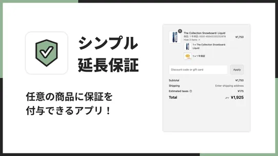 シンプル延長保証｜お手軽保証付き商品販売 screenshot