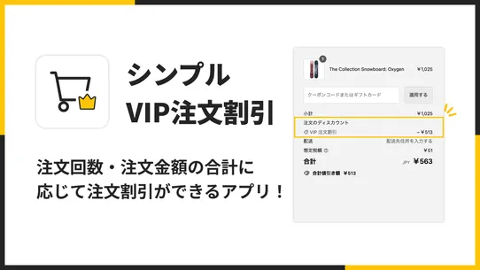 シンプルVIP注文割引｜お手軽VIP会員セール設定 screenshot