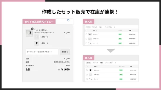 シンプルセット商品在庫連携｜お手軽セット商品管理の自動化 screenshot