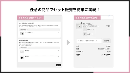 シンプルセット商品在庫連携｜お手軽セット商品管理の自動化 screenshot