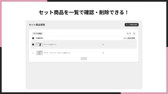 シンプルセット商品在庫連携｜お手軽セット商品管理の自動化 screenshot