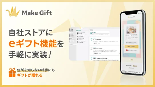 MakeGift | eギフト機能を手軽に実装できるアプリ screenshot