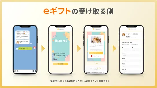 MakeGift | eギフト機能を手軽に実装できるアプリ screenshot