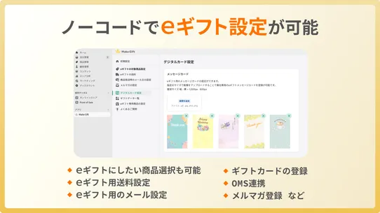 MakeGift | eギフト機能を手軽に実装できるアプリ screenshot