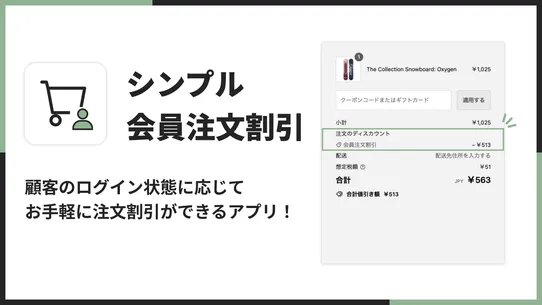 シンプル会員注文割引｜お手軽ログインセール設定 screenshot