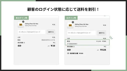 シンプル会員送料割引｜お手軽ログイン送料無料 screenshot