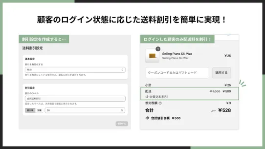 シンプル会員送料割引｜お手軽ログイン送料無料 screenshot