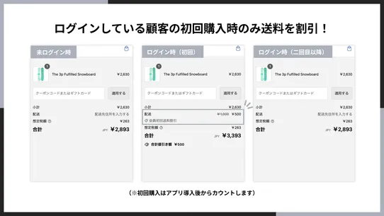 シンプル会員初回送料割引｜お手軽初回ログイン送料無料 screenshot