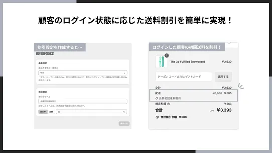 シンプル会員初回送料割引｜お手軽初回ログイン送料無料 screenshot