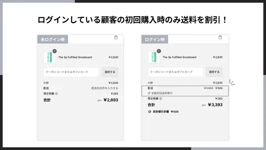 シンプル会員初回送料割引｜お手軽初回ログイン送料無料 screenshot