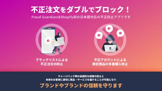 Fraud Guardian｜不正防止、多重注文防止 screenshot