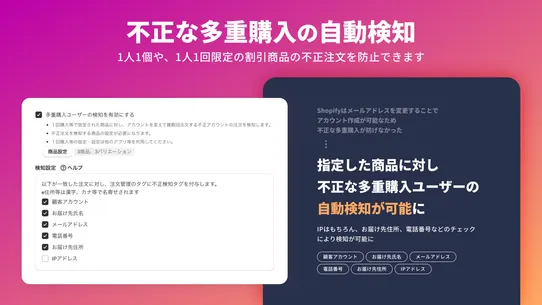 Fraud Guardian｜不正防止、多重注文防止 screenshot