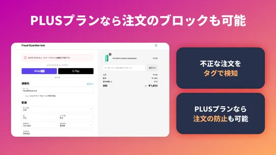 Fraud Guardian｜不正防止、多重注文防止 screenshot