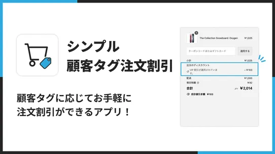 シンプル顧客タグ注文割引｜顧客タグ BtoB 割引 screenshot