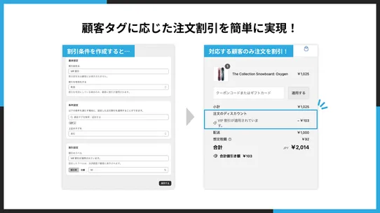 シンプル顧客タグ注文割引｜顧客タグ BtoB 割引 screenshot