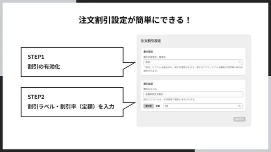 シンプル会員初回注文割引｜お手軽初回ログインセール設定 screenshot