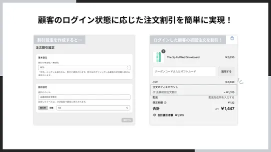 シンプル会員初回注文割引｜お手軽初回ログインセール設定 screenshot