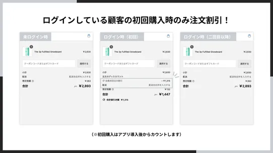 シンプル会員初回注文割引｜お手軽初回ログインセール設定 screenshot