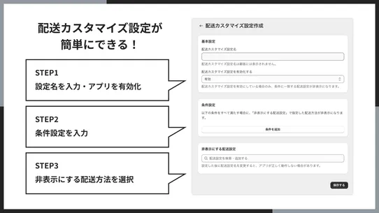 シンプル配送カスタマイズ｜お手軽条件ごとの配送方法 screenshot