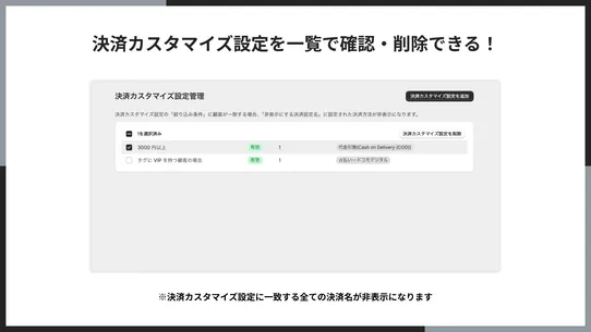 シンプル決済カスタマイズ｜お手軽条件ごとの決済方法 screenshot