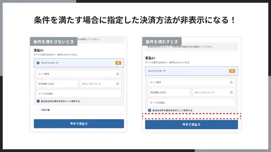 シンプル決済カスタマイズ｜お手軽条件ごとの決済方法 screenshot