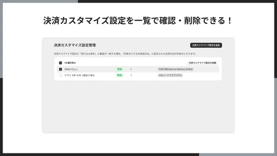 シンプル決済カスタマイズ｜お手軽条件ごとの決済方法 screenshot