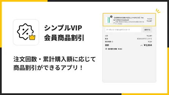 シンプルVIP会員商品割引｜お手軽VIP商品セール設定 screenshot