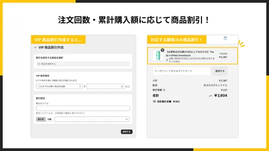 シンプルVIP会員商品割引｜お手軽VIP商品セール設定 screenshot