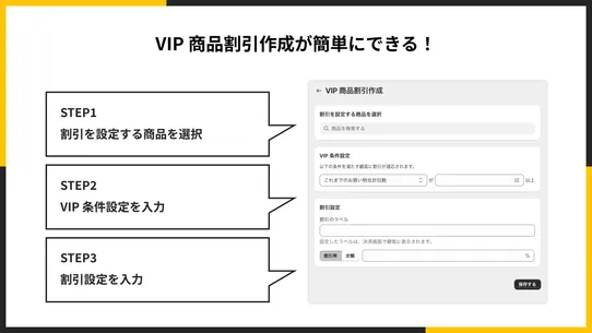 シンプルVIP会員商品割引｜お手軽VIP商品セール設定 screenshot