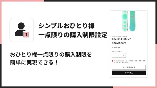 シンプルおひとり様一点限りの購入制限設定 screenshot