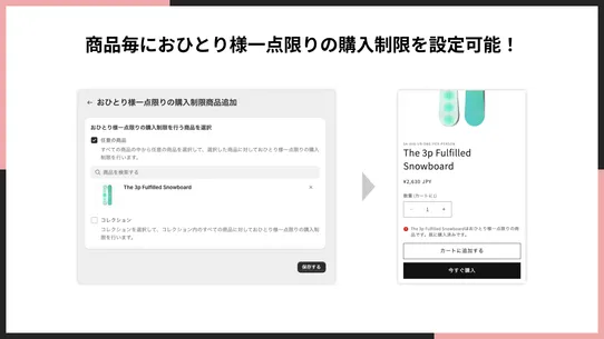 シンプルおひとり様一点限りの購入制限設定 screenshot