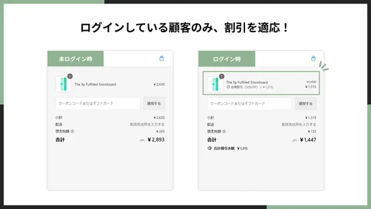 シンプル会員商品割引｜お手軽ログイン商品セール設定 screenshot