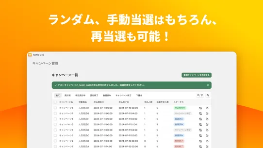 Raffle 315｜自動・手動当選の抽選アプリ screenshot