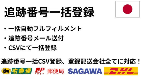 一括追跡番号登録くん | 日本出荷専用 | CSV screenshot