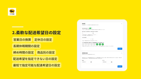 ヤマト運輸　最短お届け予定日自動表示 screenshot