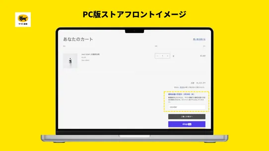 ヤマト運輸　最短お届け予定日自動表示 screenshot