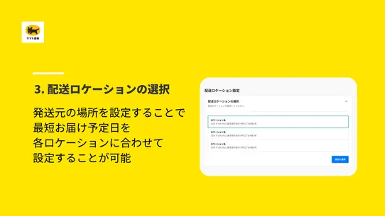 ヤマト運輸　最短お届け予定日自動表示 screenshot