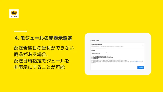 ヤマト運輸　最短お届け予定日自動表示 screenshot